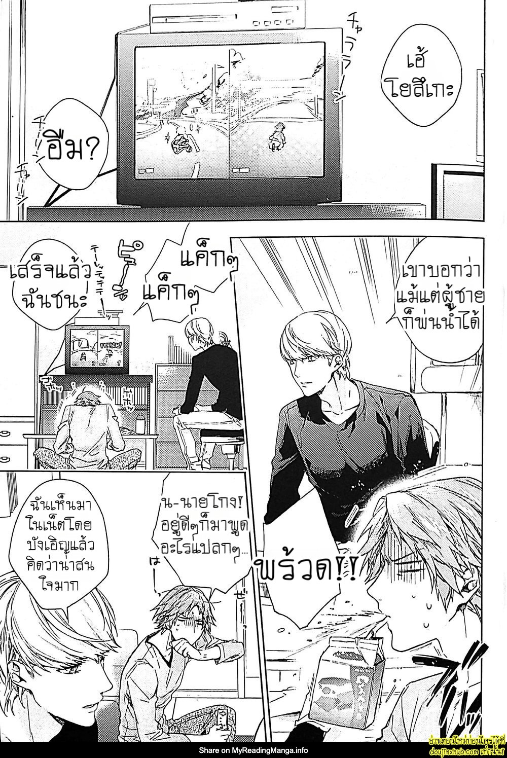 ทดลอง…กับเพื่อนรัก-4